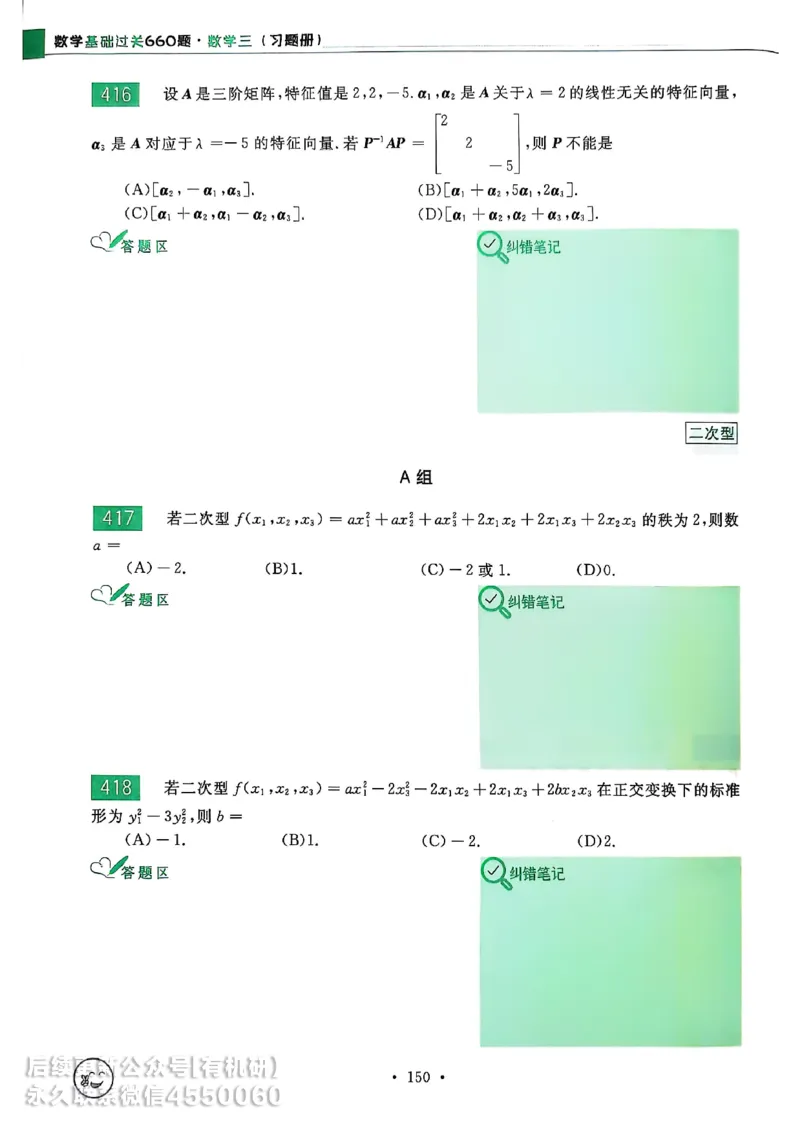 660题数三习题册_01.2026考研数学有道武忠祥刘金峰全程班_01.2026考研数学武忠祥刘金峰全程班_00.书籍和讲义_00.配套书籍_26版660题数三_2026版