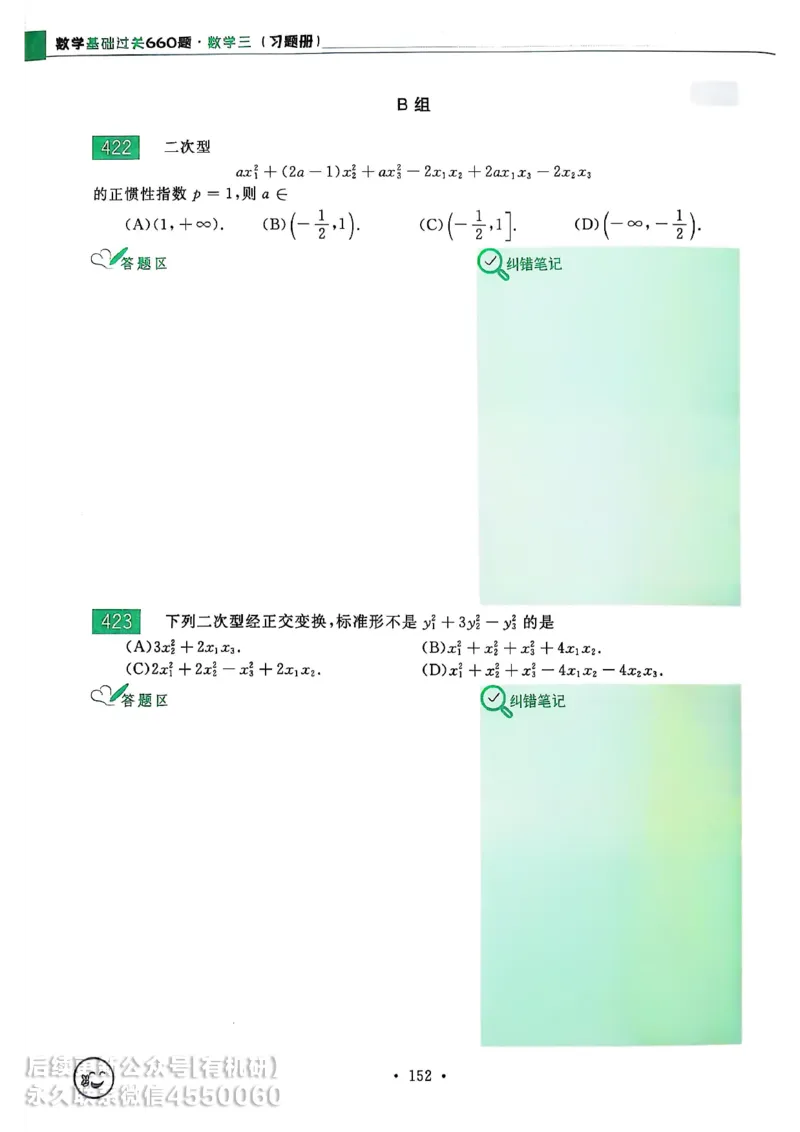 660题数三习题册_01.2026考研数学有道武忠祥刘金峰全程班_01.2026考研数学武忠祥刘金峰全程班_00.书籍和讲义_00.配套书籍_26版660题数三_2026版