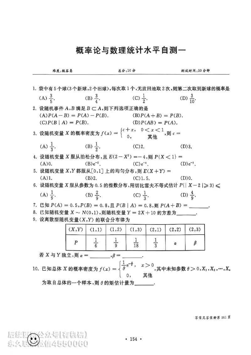 660题数三习题册_01.2026考研数学有道武忠祥刘金峰全程班_01.2026考研数学武忠祥刘金峰全程班_00.书籍和讲义_00.配套书籍_26版660题数三_2026版