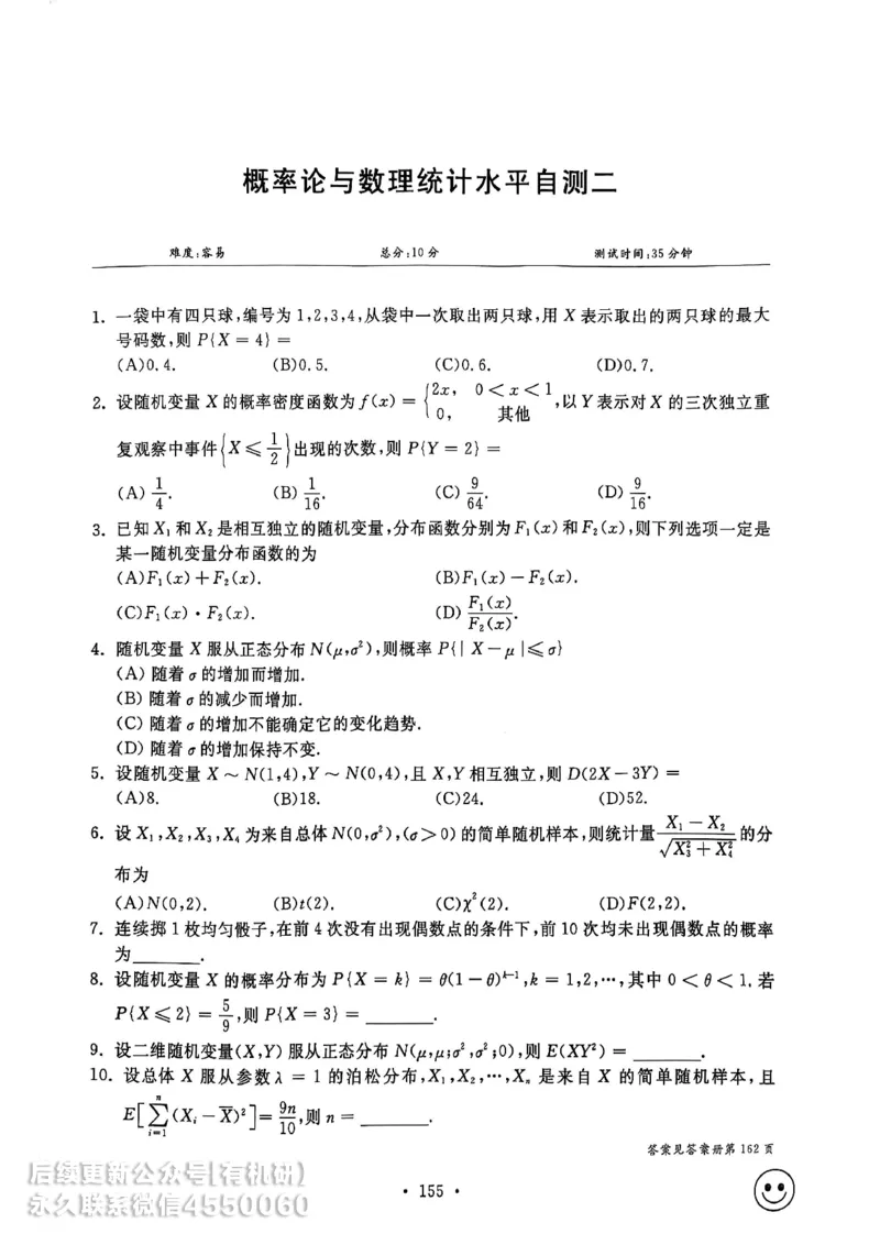 660题数三习题册_01.2026考研数学有道武忠祥刘金峰全程班_01.2026考研数学武忠祥刘金峰全程班_00.书籍和讲义_00.配套书籍_26版660题数三_2026版
