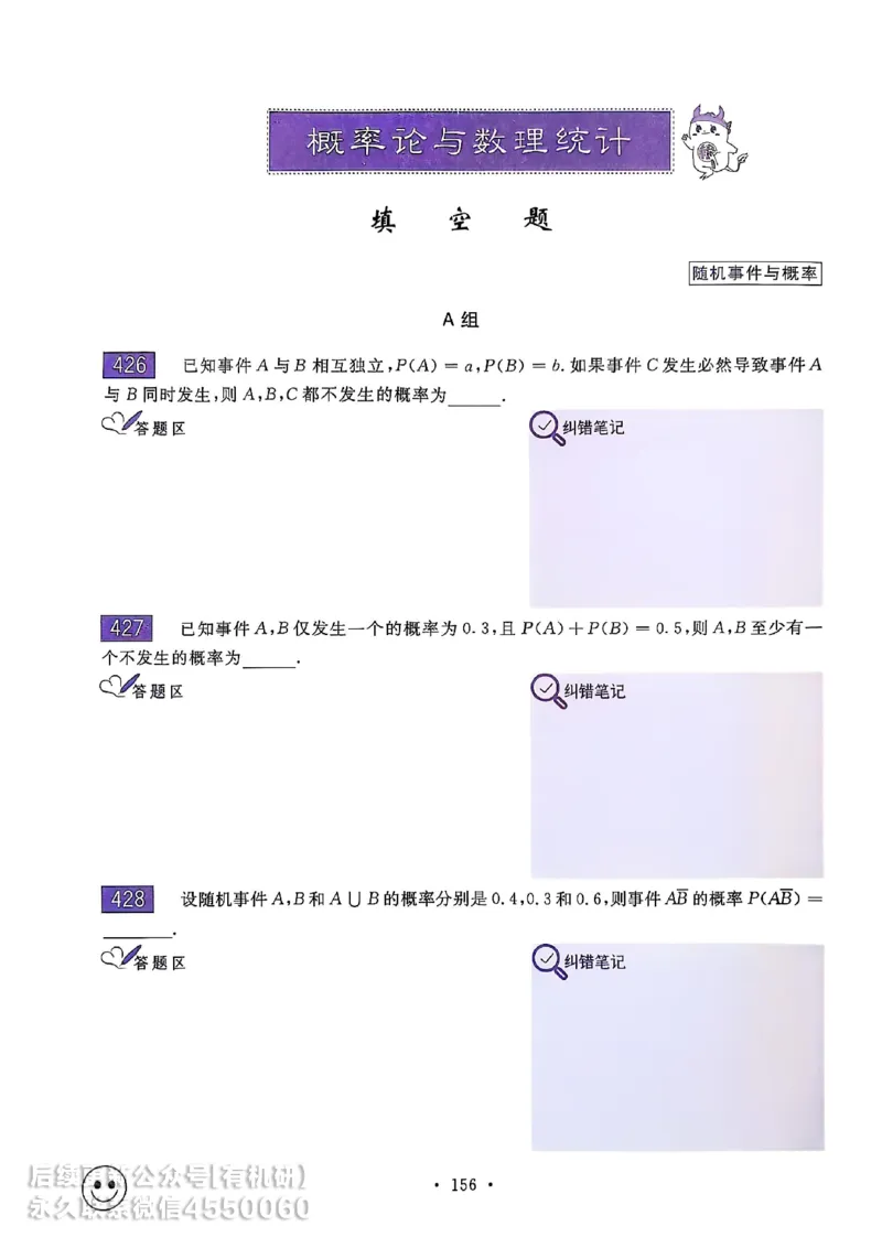 660题数三习题册_01.2026考研数学有道武忠祥刘金峰全程班_01.2026考研数学武忠祥刘金峰全程班_00.书籍和讲义_00.配套书籍_26版660题数三_2026版