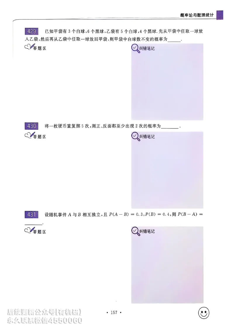 660题数三习题册_01.2026考研数学有道武忠祥刘金峰全程班_01.2026考研数学武忠祥刘金峰全程班_00.书籍和讲义_00.配套书籍_26版660题数三_2026版