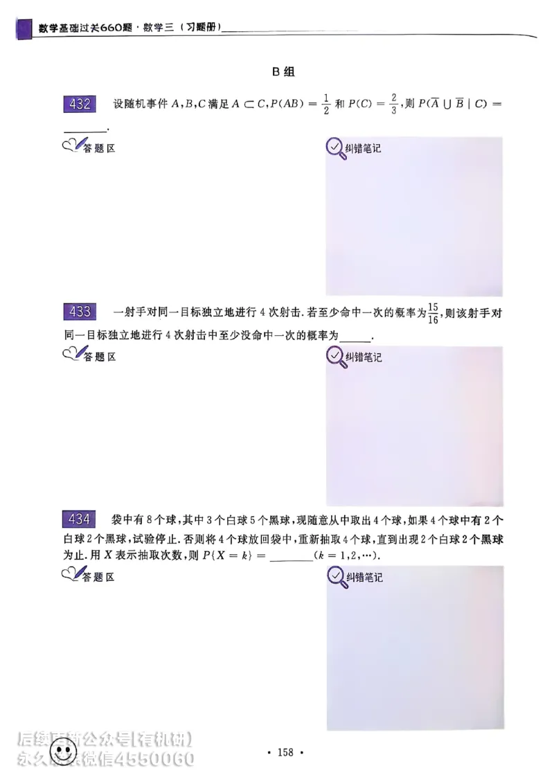 660题数三习题册_01.2026考研数学有道武忠祥刘金峰全程班_01.2026考研数学武忠祥刘金峰全程班_00.书籍和讲义_00.配套书籍_26版660题数三_2026版