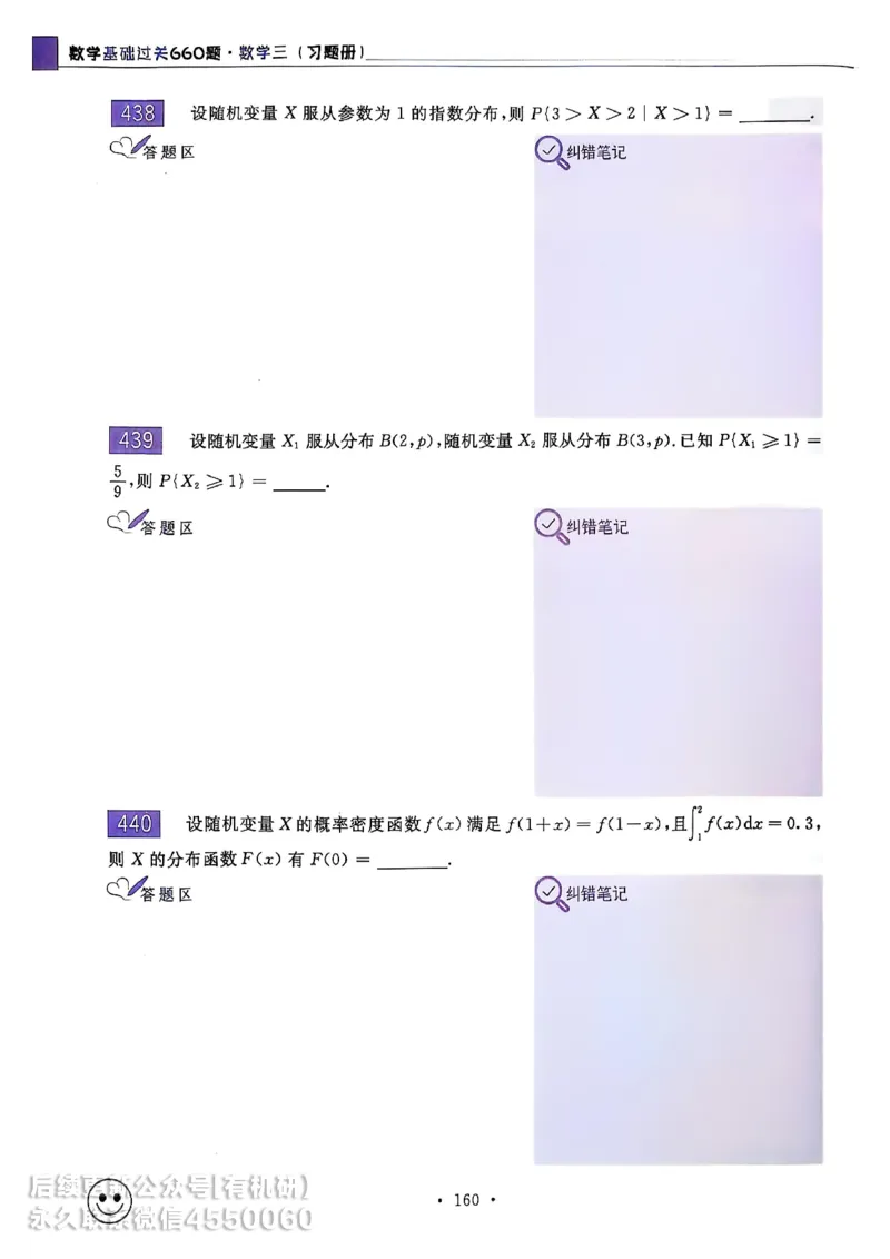 660题数三习题册_01.2026考研数学有道武忠祥刘金峰全程班_01.2026考研数学武忠祥刘金峰全程班_00.书籍和讲义_00.配套书籍_26版660题数三_2026版