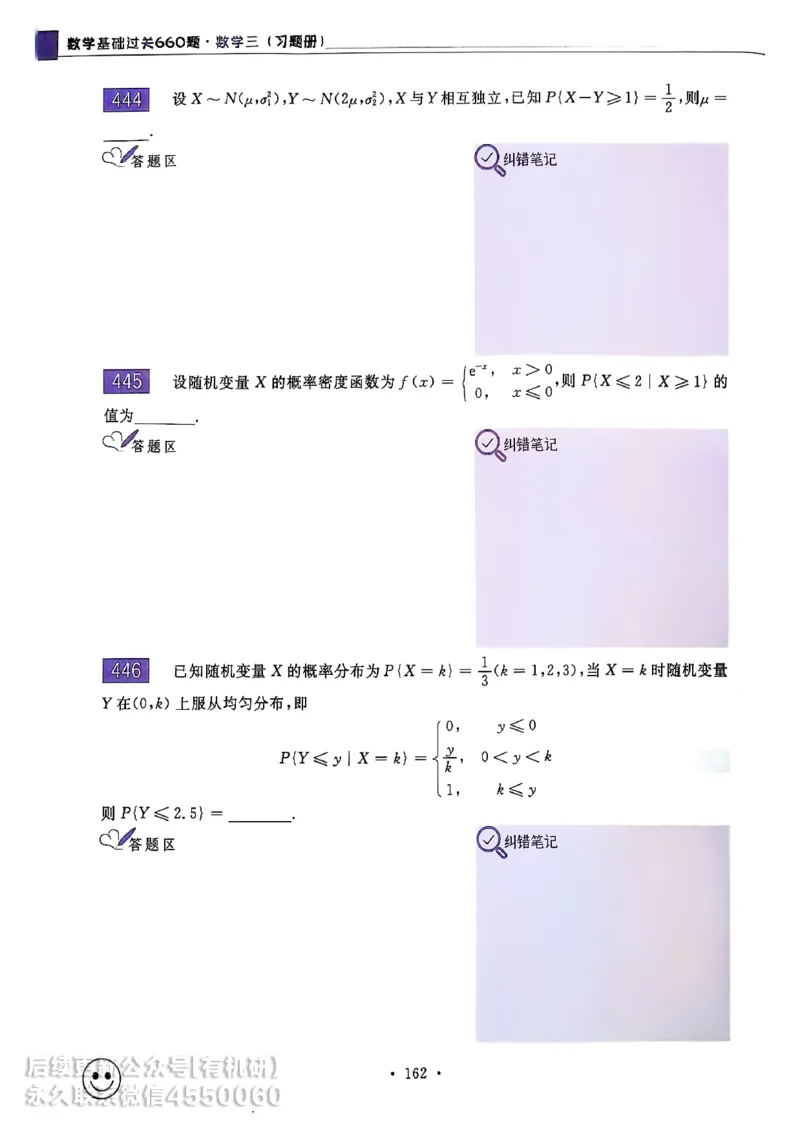 660题数三习题册_01.2026考研数学有道武忠祥刘金峰全程班_01.2026考研数学武忠祥刘金峰全程班_00.书籍和讲义_00.配套书籍_26版660题数三_2026版
