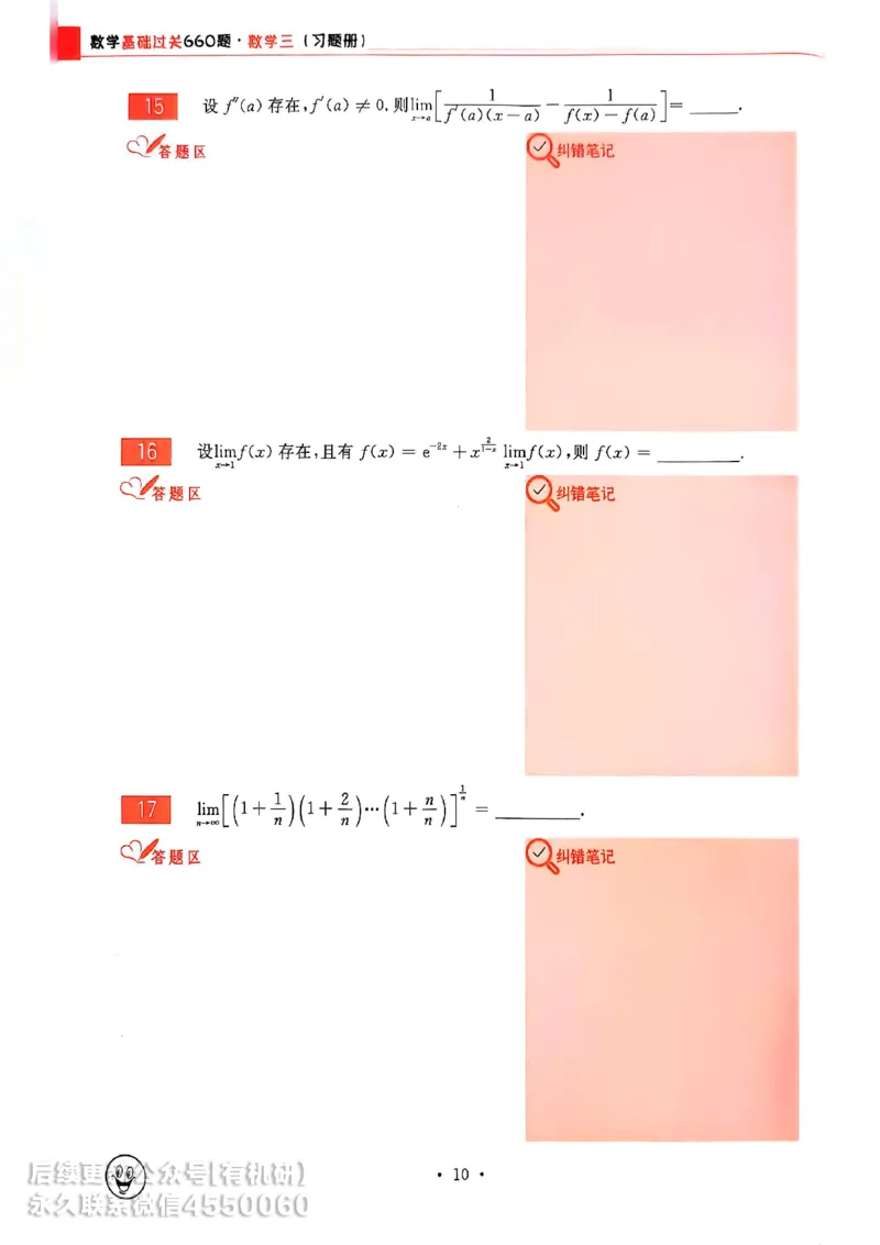 660题数三习题册_01.2026考研数学有道武忠祥刘金峰全程班_01.2026考研数学武忠祥刘金峰全程班_00.书籍和讲义_00.配套书籍_26版660题数三_2026版