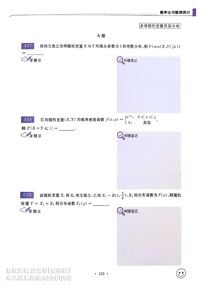 660题数三习题册_01.2026考研数学有道武忠祥刘金峰全程班_01.2026考研数学武忠祥刘金峰全程班_00.书籍和讲义_00.配套书籍_26版660题数三_2026版