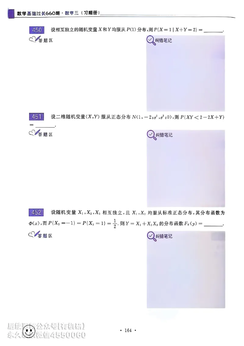 660题数三习题册_01.2026考研数学有道武忠祥刘金峰全程班_01.2026考研数学武忠祥刘金峰全程班_00.书籍和讲义_00.配套书籍_26版660题数三_2026版