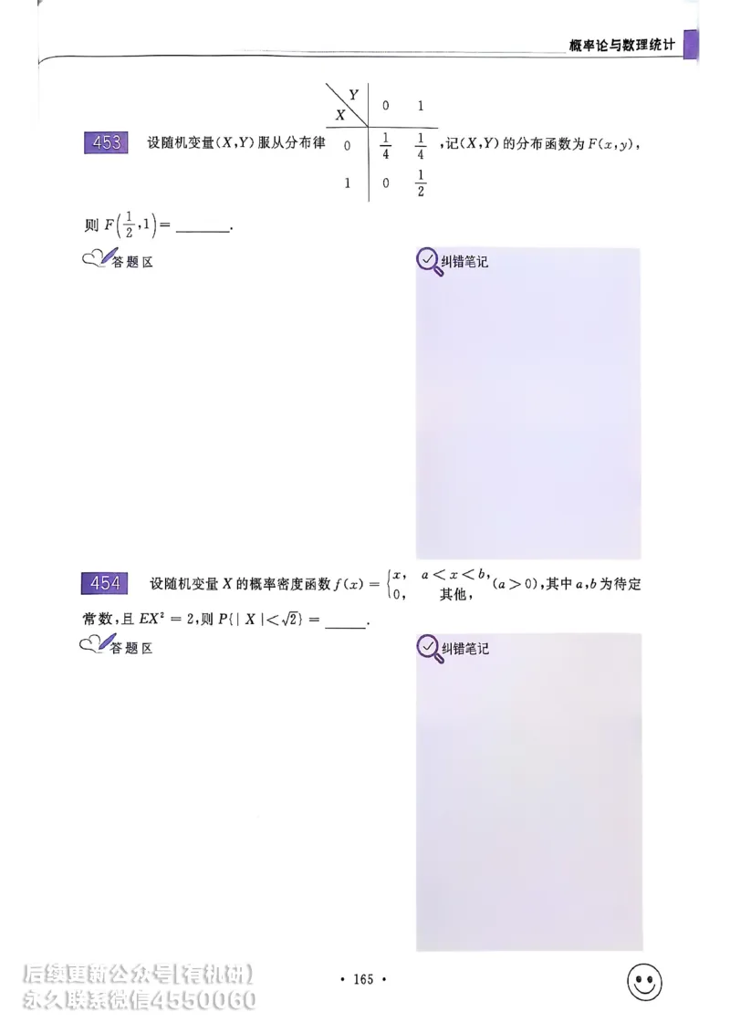 660题数三习题册_01.2026考研数学有道武忠祥刘金峰全程班_01.2026考研数学武忠祥刘金峰全程班_00.书籍和讲义_00.配套书籍_26版660题数三_2026版