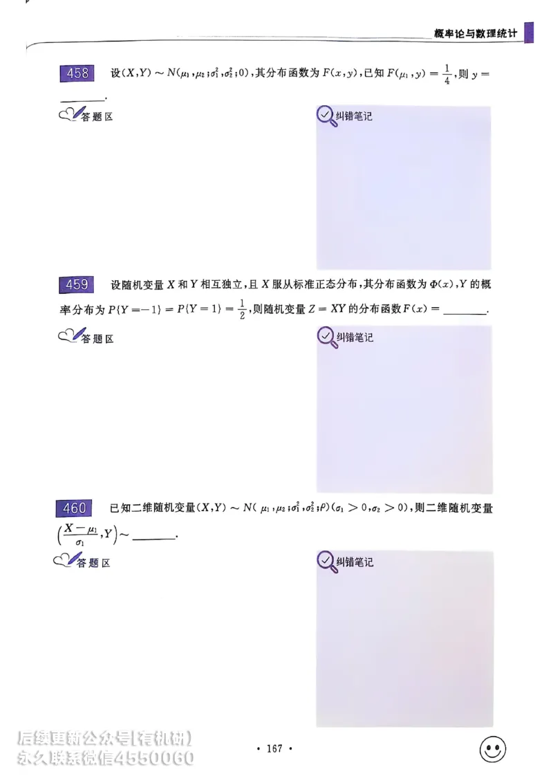 660题数三习题册_01.2026考研数学有道武忠祥刘金峰全程班_01.2026考研数学武忠祥刘金峰全程班_00.书籍和讲义_00.配套书籍_26版660题数三_2026版