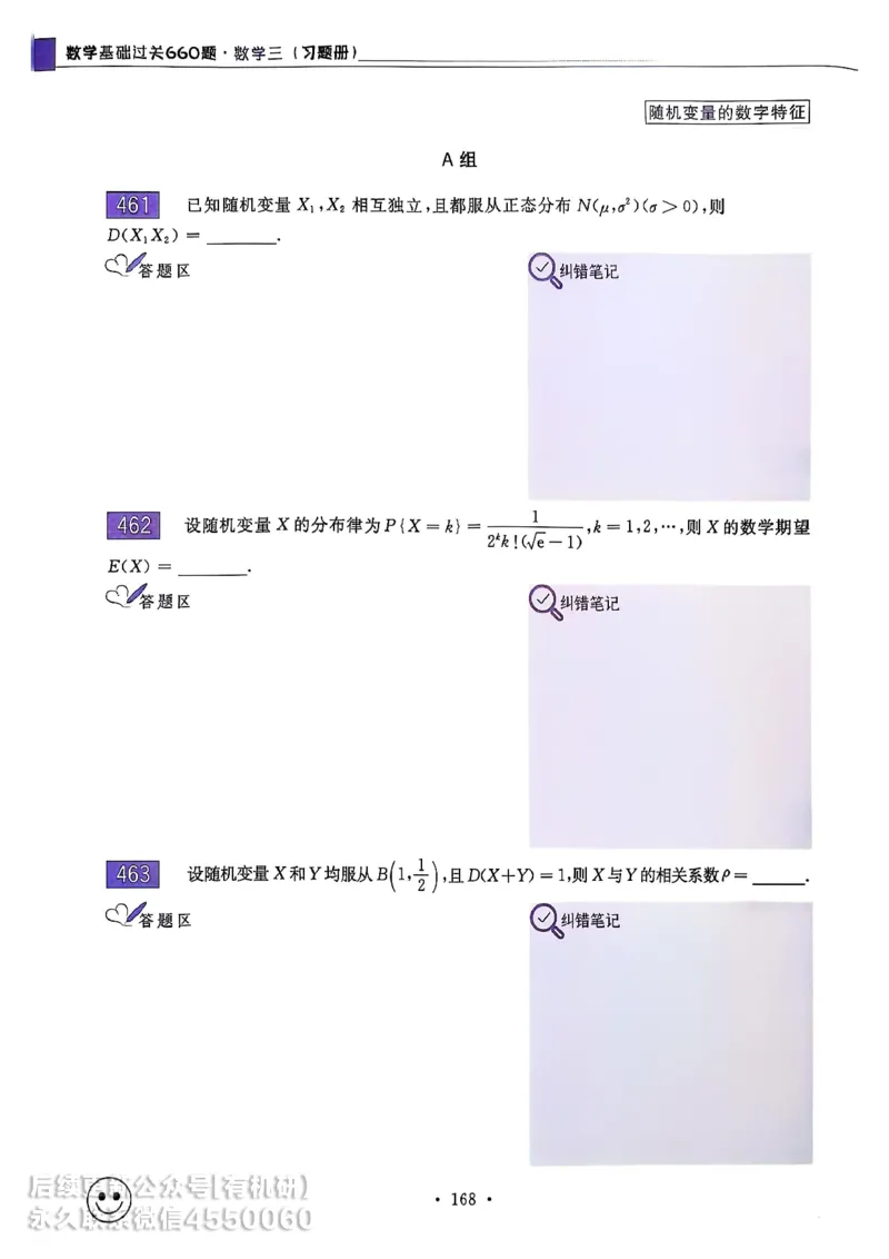 660题数三习题册_01.2026考研数学有道武忠祥刘金峰全程班_01.2026考研数学武忠祥刘金峰全程班_00.书籍和讲义_00.配套书籍_26版660题数三_2026版