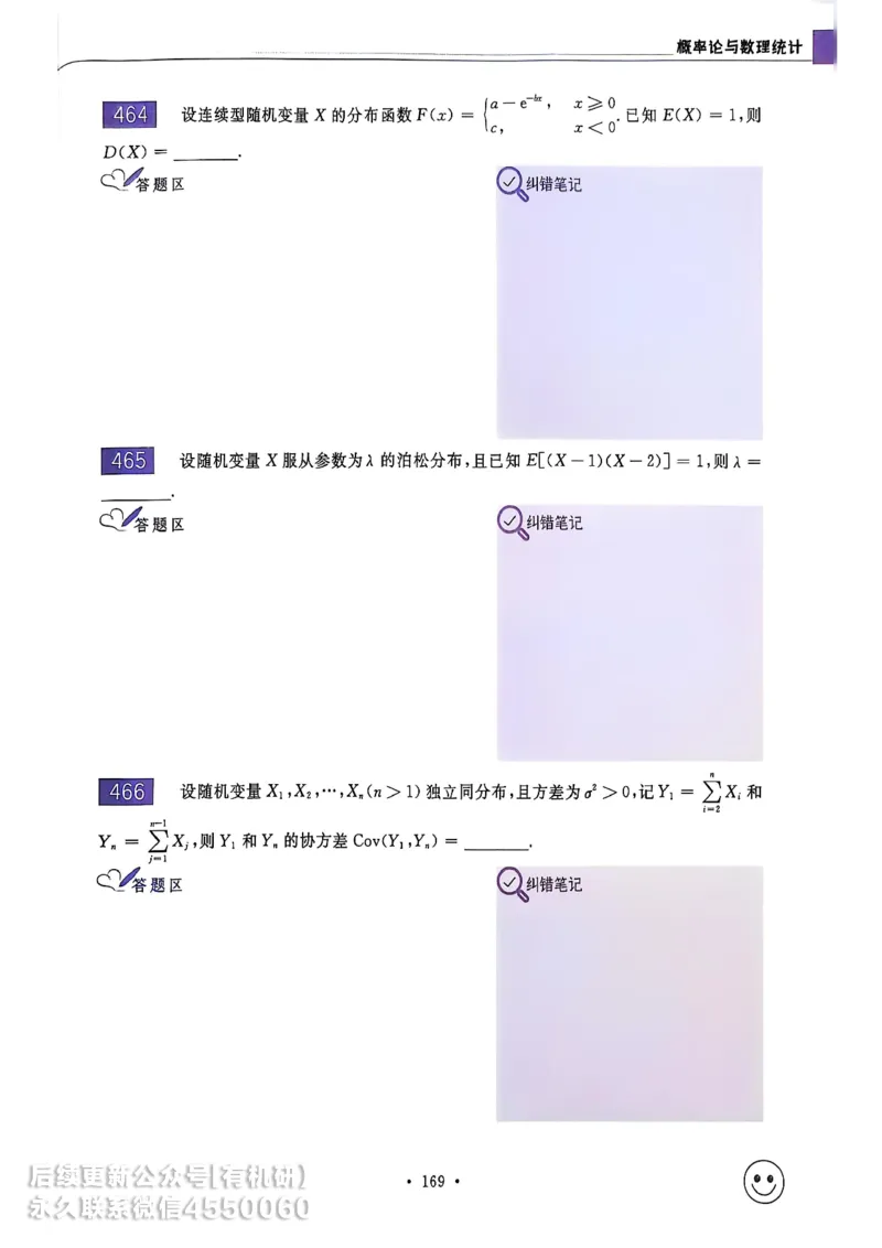 660题数三习题册_01.2026考研数学有道武忠祥刘金峰全程班_01.2026考研数学武忠祥刘金峰全程班_00.书籍和讲义_00.配套书籍_26版660题数三_2026版