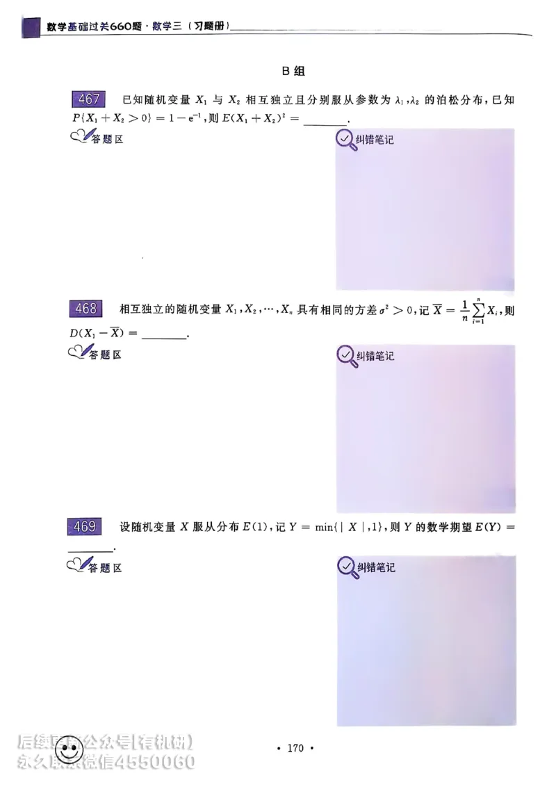 660题数三习题册_01.2026考研数学有道武忠祥刘金峰全程班_01.2026考研数学武忠祥刘金峰全程班_00.书籍和讲义_00.配套书籍_26版660题数三_2026版