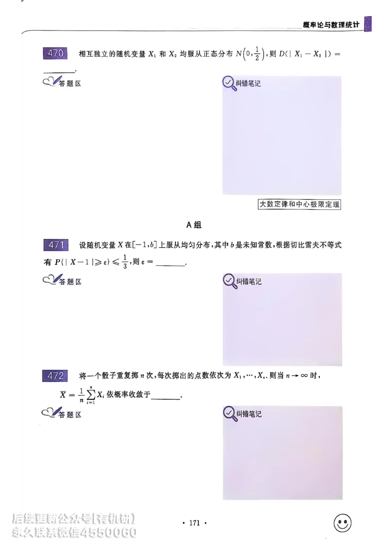 660题数三习题册_01.2026考研数学有道武忠祥刘金峰全程班_01.2026考研数学武忠祥刘金峰全程班_00.书籍和讲义_00.配套书籍_26版660题数三_2026版