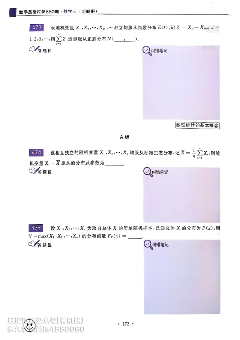 660题数三习题册_01.2026考研数学有道武忠祥刘金峰全程班_01.2026考研数学武忠祥刘金峰全程班_00.书籍和讲义_00.配套书籍_26版660题数三_2026版