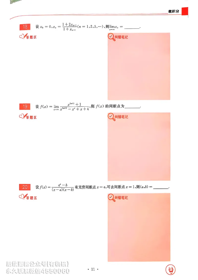 660题数三习题册_01.2026考研数学有道武忠祥刘金峰全程班_01.2026考研数学武忠祥刘金峰全程班_00.书籍和讲义_00.配套书籍_26版660题数三_2026版