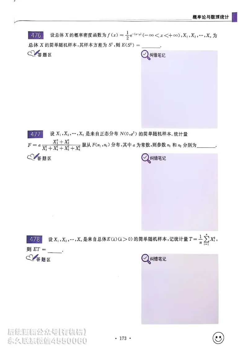 660题数三习题册_01.2026考研数学有道武忠祥刘金峰全程班_01.2026考研数学武忠祥刘金峰全程班_00.书籍和讲义_00.配套书籍_26版660题数三_2026版