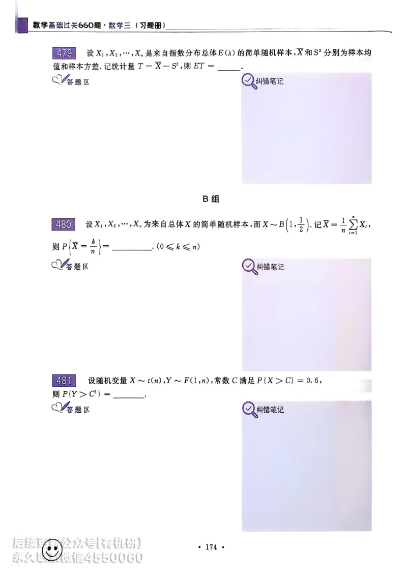 660题数三习题册_01.2026考研数学有道武忠祥刘金峰全程班_01.2026考研数学武忠祥刘金峰全程班_00.书籍和讲义_00.配套书籍_26版660题数三_2026版
