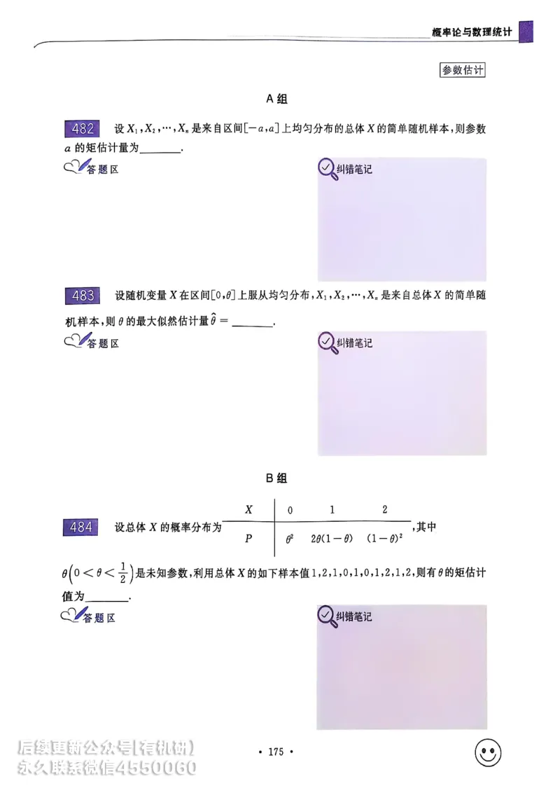 660题数三习题册_01.2026考研数学有道武忠祥刘金峰全程班_01.2026考研数学武忠祥刘金峰全程班_00.书籍和讲义_00.配套书籍_26版660题数三_2026版