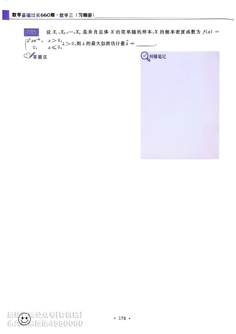 660题数三习题册_01.2026考研数学有道武忠祥刘金峰全程班_01.2026考研数学武忠祥刘金峰全程班_00.书籍和讲义_00.配套书籍_26版660题数三_2026版