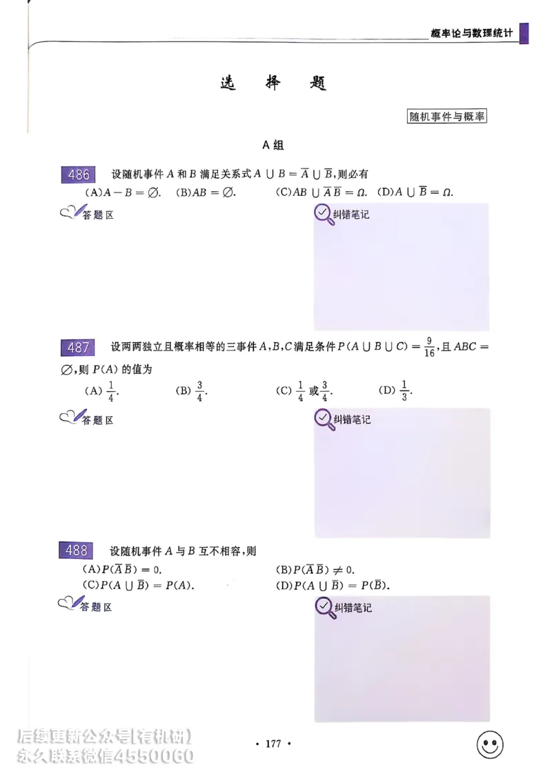 660题数三习题册_01.2026考研数学有道武忠祥刘金峰全程班_01.2026考研数学武忠祥刘金峰全程班_00.书籍和讲义_00.配套书籍_26版660题数三_2026版