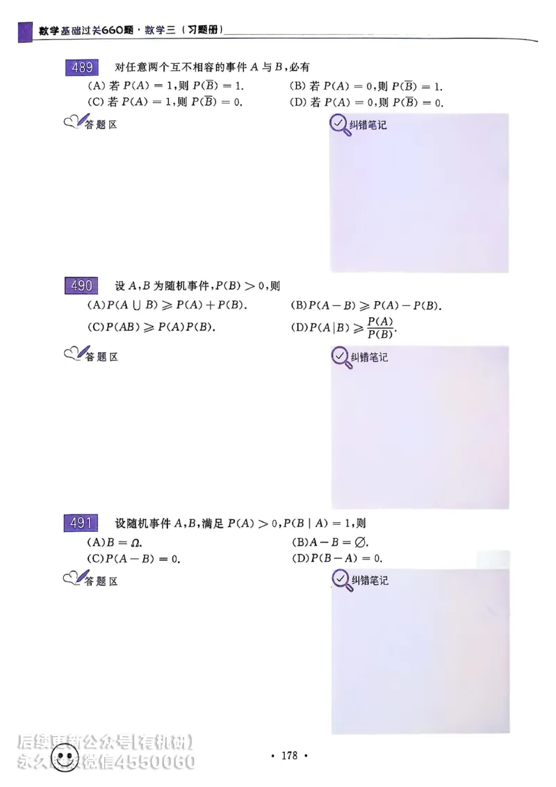 660题数三习题册_01.2026考研数学有道武忠祥刘金峰全程班_01.2026考研数学武忠祥刘金峰全程班_00.书籍和讲义_00.配套书籍_26版660题数三_2026版
