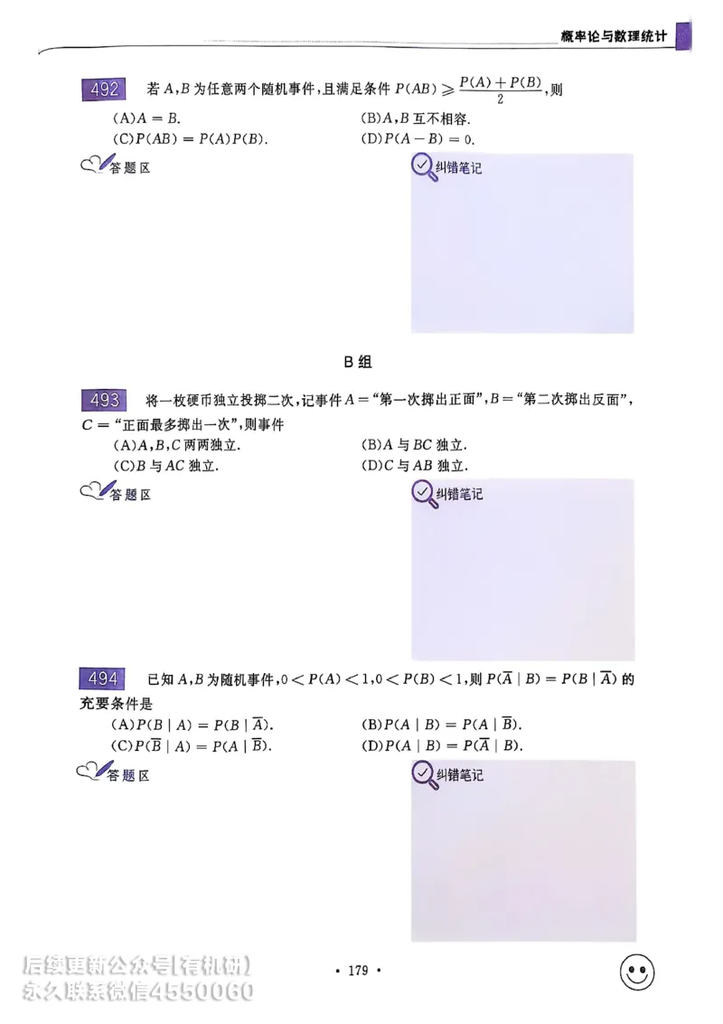 660题数三习题册_01.2026考研数学有道武忠祥刘金峰全程班_01.2026考研数学武忠祥刘金峰全程班_00.书籍和讲义_00.配套书籍_26版660题数三_2026版