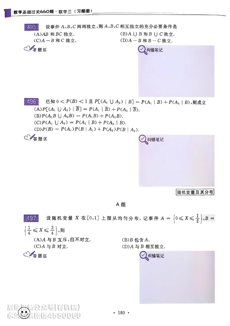 660题数三习题册_01.2026考研数学有道武忠祥刘金峰全程班_01.2026考研数学武忠祥刘金峰全程班_00.书籍和讲义_00.配套书籍_26版660题数三_2026版