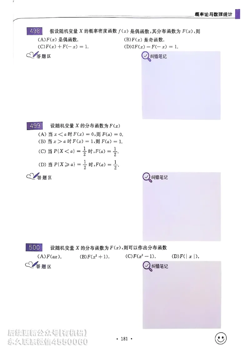 660题数三习题册_01.2026考研数学有道武忠祥刘金峰全程班_01.2026考研数学武忠祥刘金峰全程班_00.书籍和讲义_00.配套书籍_26版660题数三_2026版