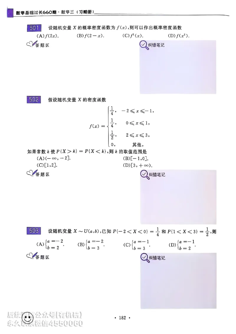 660题数三习题册_01.2026考研数学有道武忠祥刘金峰全程班_01.2026考研数学武忠祥刘金峰全程班_00.书籍和讲义_00.配套书籍_26版660题数三_2026版