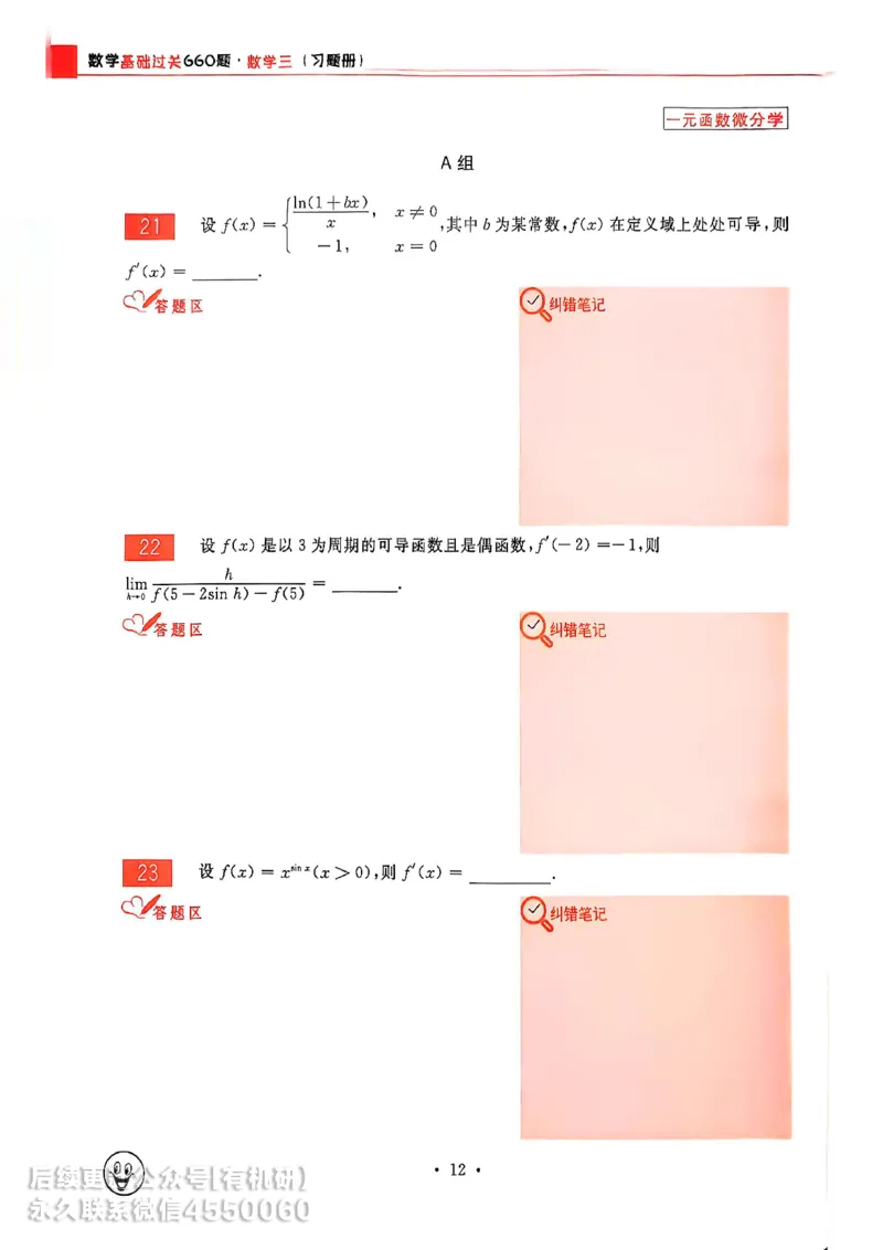 660题数三习题册_01.2026考研数学有道武忠祥刘金峰全程班_01.2026考研数学武忠祥刘金峰全程班_00.书籍和讲义_00.配套书籍_26版660题数三_2026版