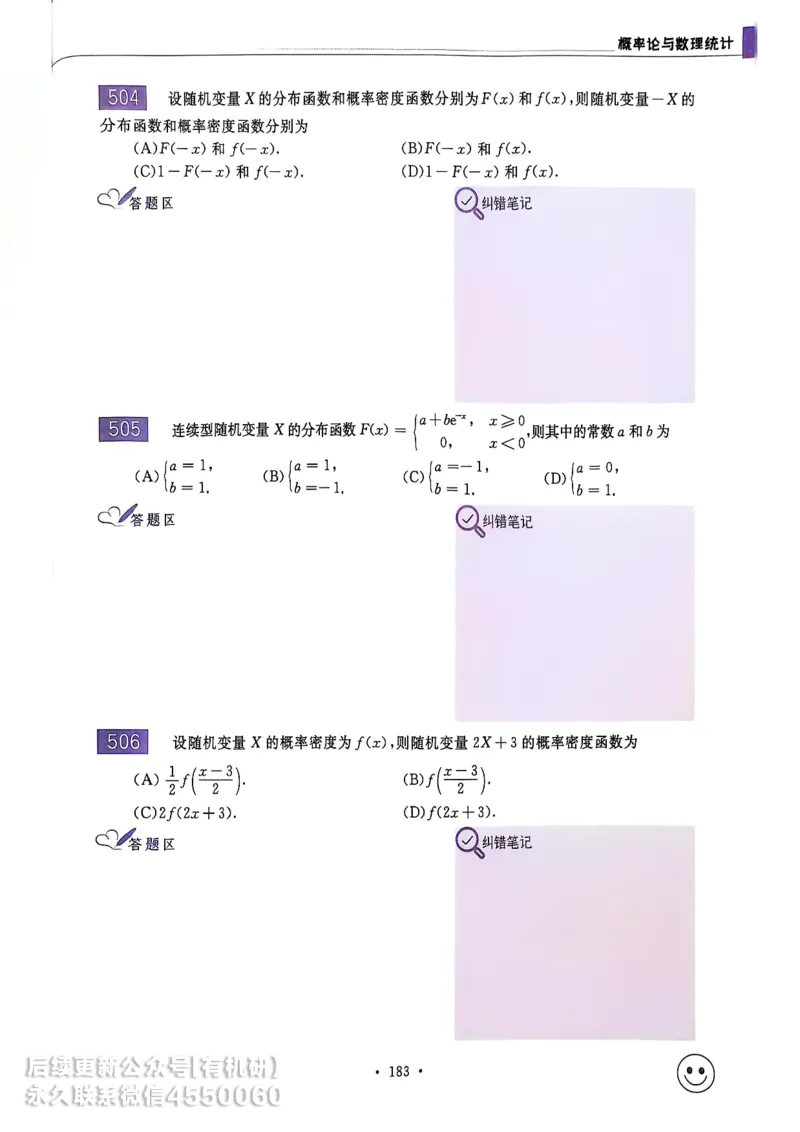 660题数三习题册_01.2026考研数学有道武忠祥刘金峰全程班_01.2026考研数学武忠祥刘金峰全程班_00.书籍和讲义_00.配套书籍_26版660题数三_2026版