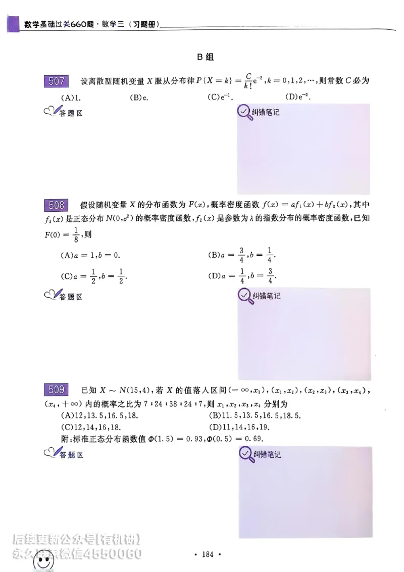 660题数三习题册_01.2026考研数学有道武忠祥刘金峰全程班_01.2026考研数学武忠祥刘金峰全程班_00.书籍和讲义_00.配套书籍_26版660题数三_2026版