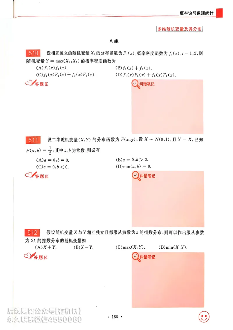 660题数三习题册_01.2026考研数学有道武忠祥刘金峰全程班_01.2026考研数学武忠祥刘金峰全程班_00.书籍和讲义_00.配套书籍_26版660题数三_2026版