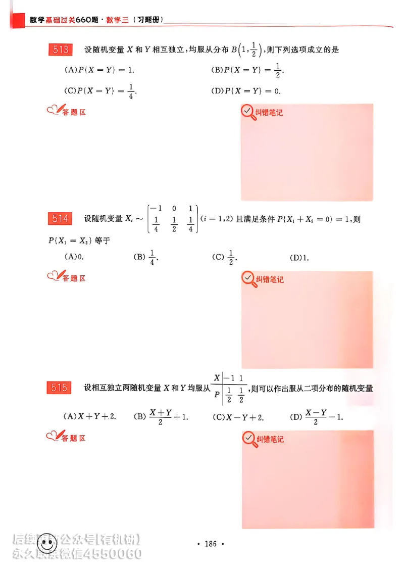 660题数三习题册_01.2026考研数学有道武忠祥刘金峰全程班_01.2026考研数学武忠祥刘金峰全程班_00.书籍和讲义_00.配套书籍_26版660题数三_2026版