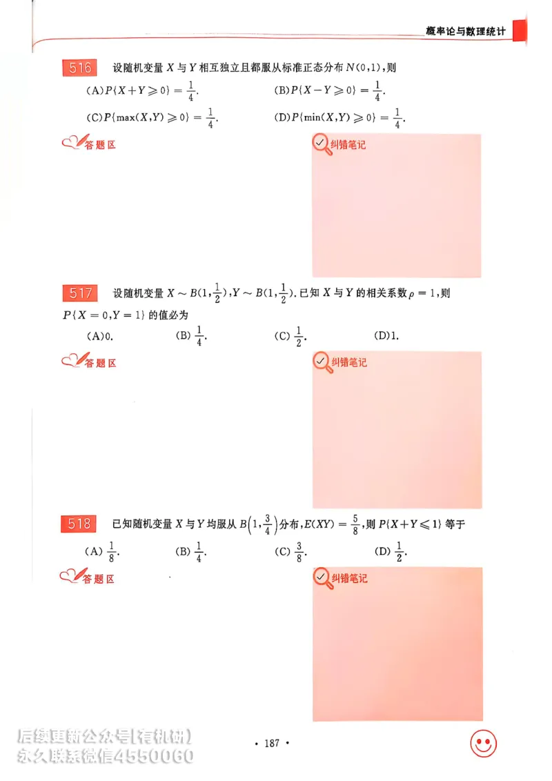 660题数三习题册_01.2026考研数学有道武忠祥刘金峰全程班_01.2026考研数学武忠祥刘金峰全程班_00.书籍和讲义_00.配套书籍_26版660题数三_2026版