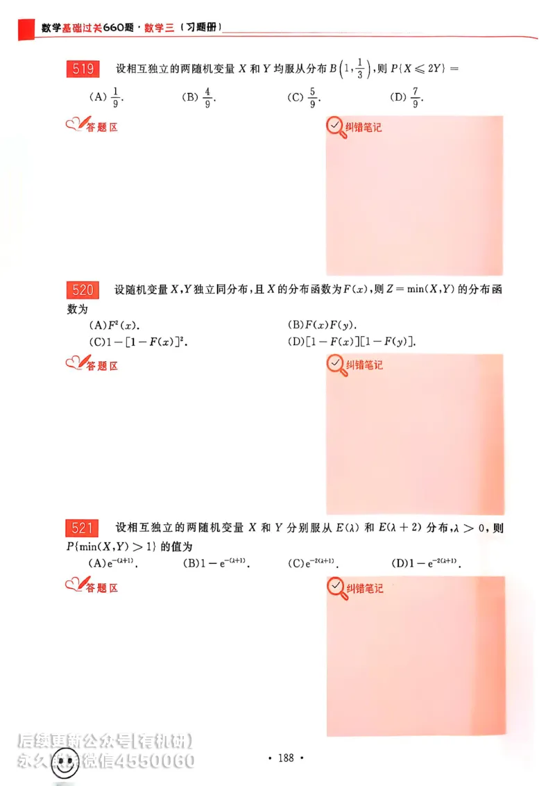 660题数三习题册_01.2026考研数学有道武忠祥刘金峰全程班_01.2026考研数学武忠祥刘金峰全程班_00.书籍和讲义_00.配套书籍_26版660题数三_2026版