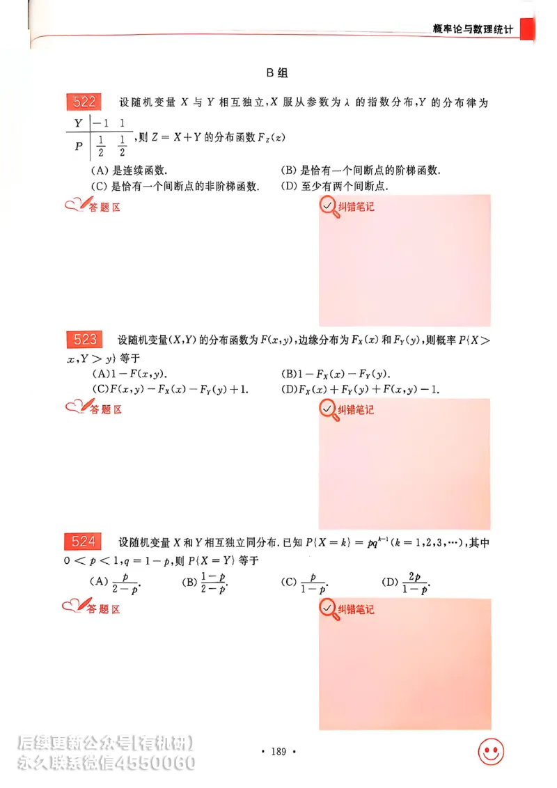 660题数三习题册_01.2026考研数学有道武忠祥刘金峰全程班_01.2026考研数学武忠祥刘金峰全程班_00.书籍和讲义_00.配套书籍_26版660题数三_2026版