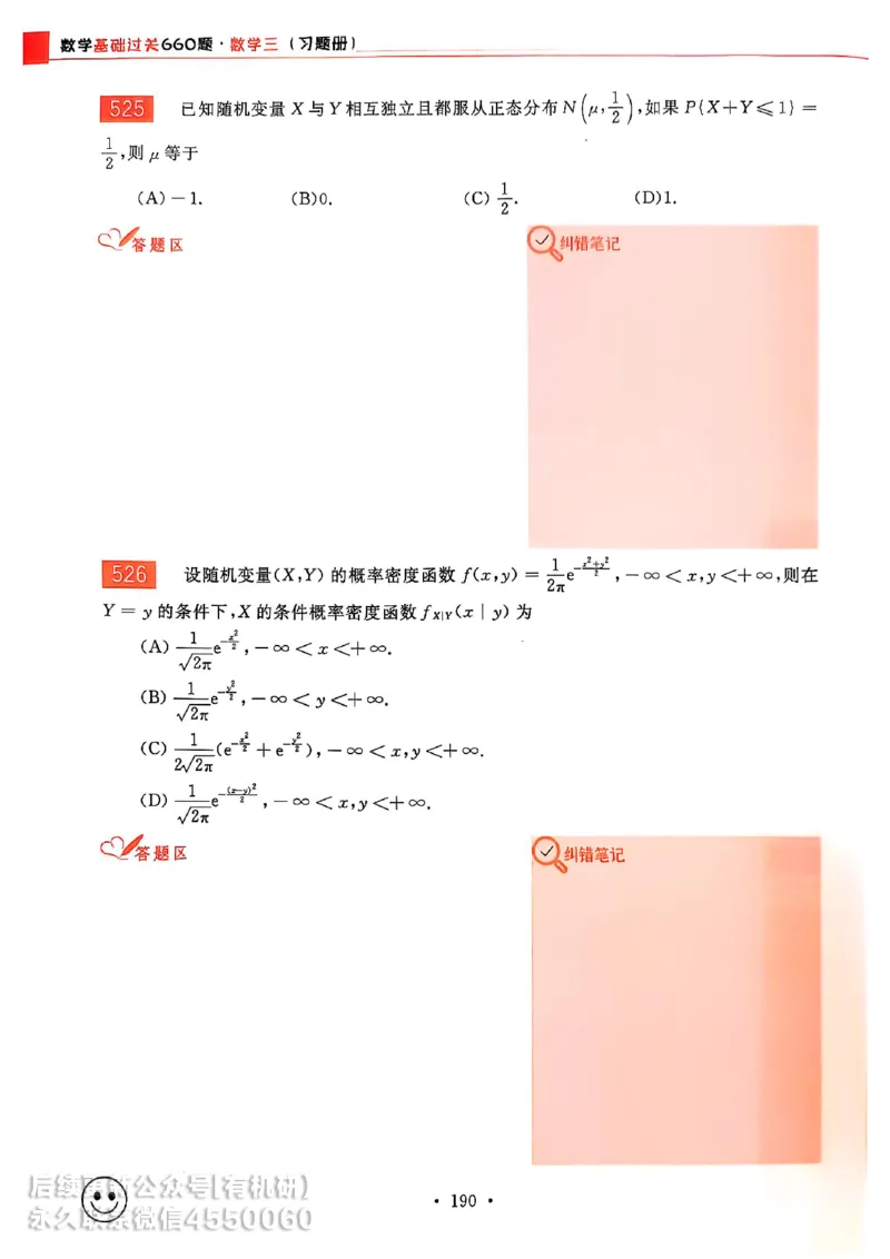 660题数三习题册_01.2026考研数学有道武忠祥刘金峰全程班_01.2026考研数学武忠祥刘金峰全程班_00.书籍和讲义_00.配套书籍_26版660题数三_2026版