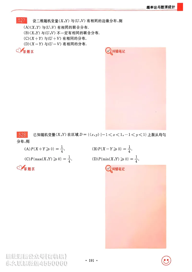 660题数三习题册_01.2026考研数学有道武忠祥刘金峰全程班_01.2026考研数学武忠祥刘金峰全程班_00.书籍和讲义_00.配套书籍_26版660题数三_2026版