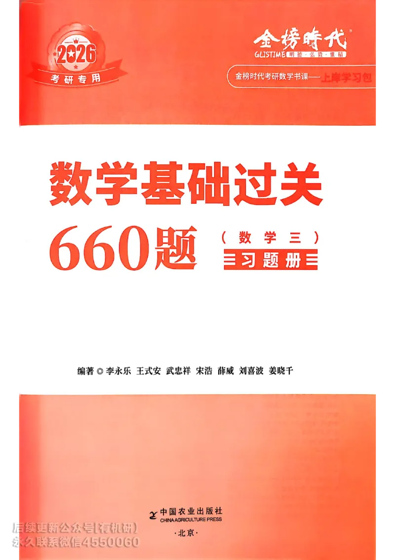 660题数三习题册_01.2026考研数学有道武忠祥刘金峰全程班_01.2026考研数学武忠祥刘金峰全程班_00.书籍和讲义_00.配套书籍_26版660题数三_2026版