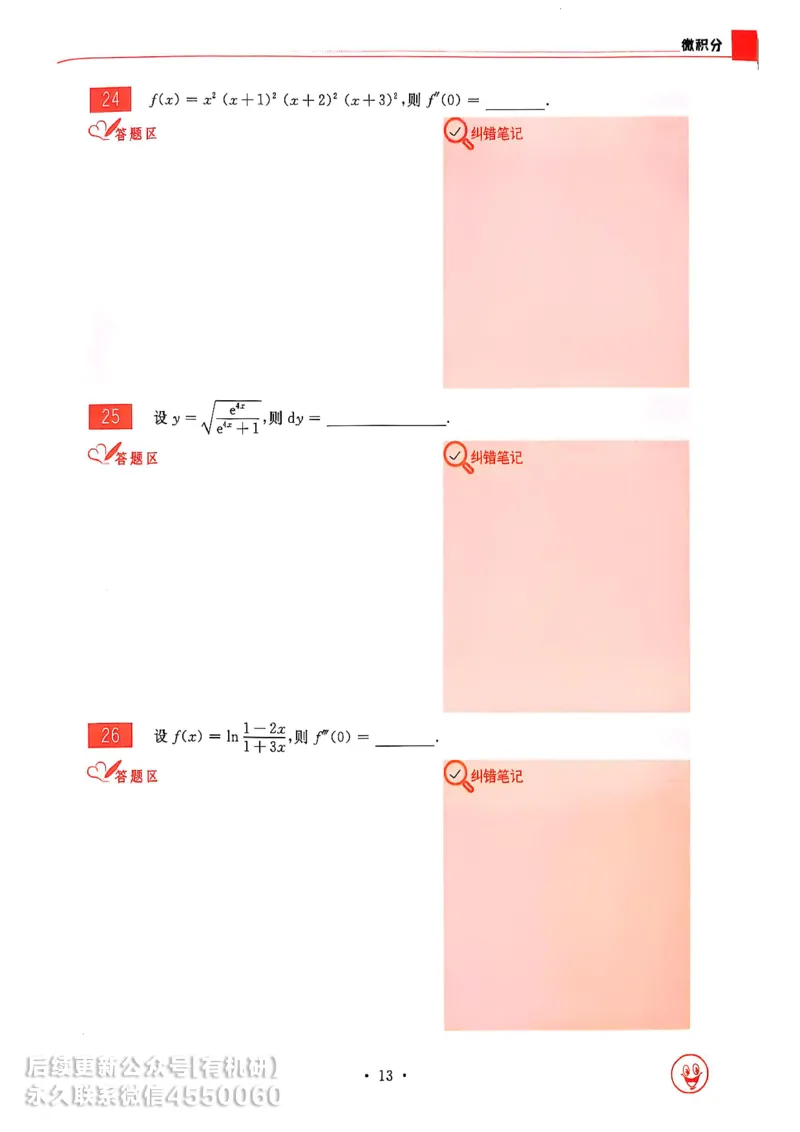 660题数三习题册_01.2026考研数学有道武忠祥刘金峰全程班_01.2026考研数学武忠祥刘金峰全程班_00.书籍和讲义_00.配套书籍_26版660题数三_2026版