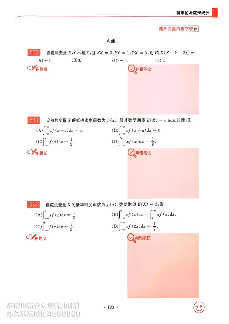 660题数三习题册_01.2026考研数学有道武忠祥刘金峰全程班_01.2026考研数学武忠祥刘金峰全程班_00.书籍和讲义_00.配套书籍_26版660题数三_2026版