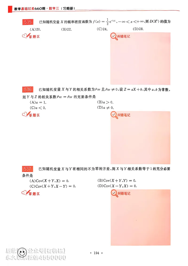 660题数三习题册_01.2026考研数学有道武忠祥刘金峰全程班_01.2026考研数学武忠祥刘金峰全程班_00.书籍和讲义_00.配套书籍_26版660题数三_2026版