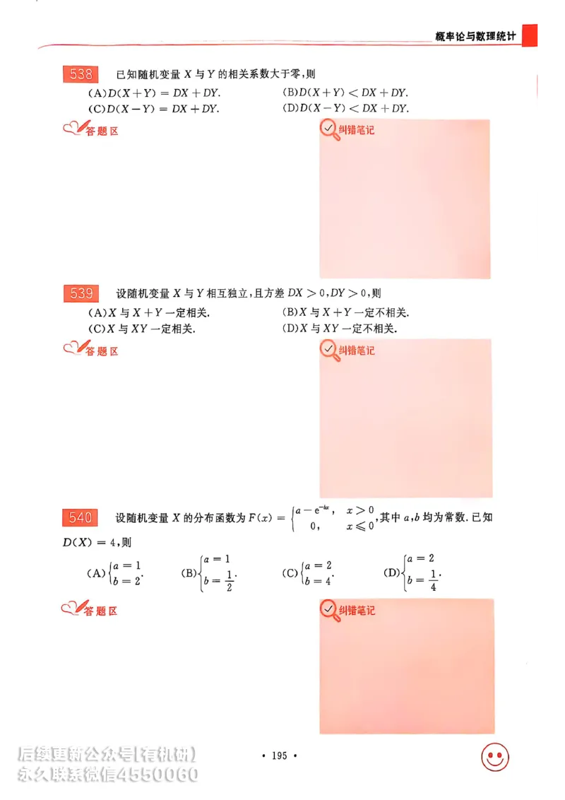 660题数三习题册_01.2026考研数学有道武忠祥刘金峰全程班_01.2026考研数学武忠祥刘金峰全程班_00.书籍和讲义_00.配套书籍_26版660题数三_2026版