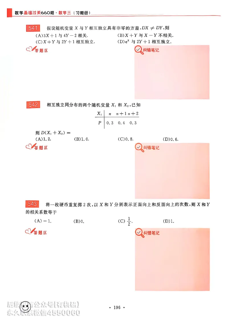 660题数三习题册_01.2026考研数学有道武忠祥刘金峰全程班_01.2026考研数学武忠祥刘金峰全程班_00.书籍和讲义_00.配套书籍_26版660题数三_2026版