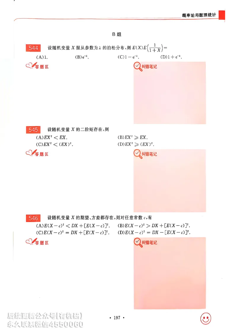 660题数三习题册_01.2026考研数学有道武忠祥刘金峰全程班_01.2026考研数学武忠祥刘金峰全程班_00.书籍和讲义_00.配套书籍_26版660题数三_2026版