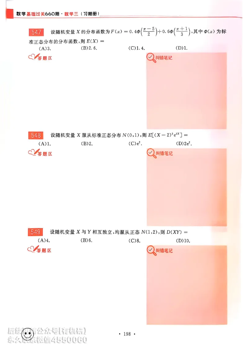 660题数三习题册_01.2026考研数学有道武忠祥刘金峰全程班_01.2026考研数学武忠祥刘金峰全程班_00.书籍和讲义_00.配套书籍_26版660题数三_2026版