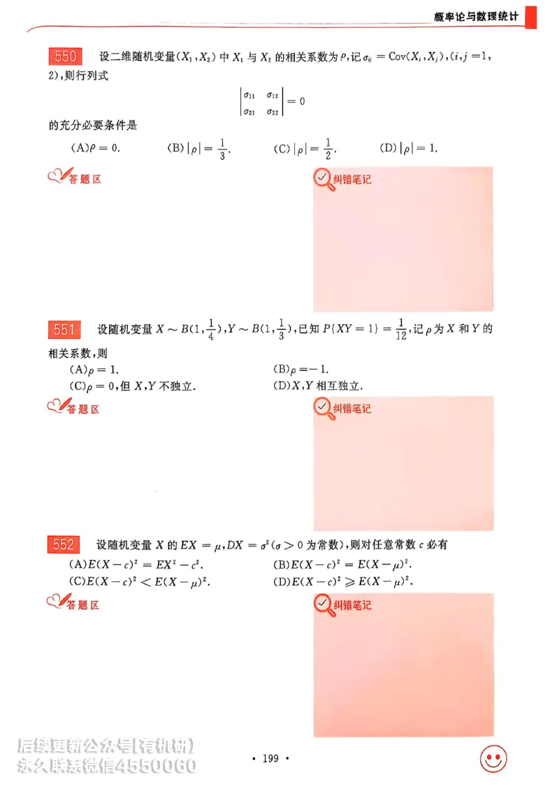 660题数三习题册_01.2026考研数学有道武忠祥刘金峰全程班_01.2026考研数学武忠祥刘金峰全程班_00.书籍和讲义_00.配套书籍_26版660题数三_2026版