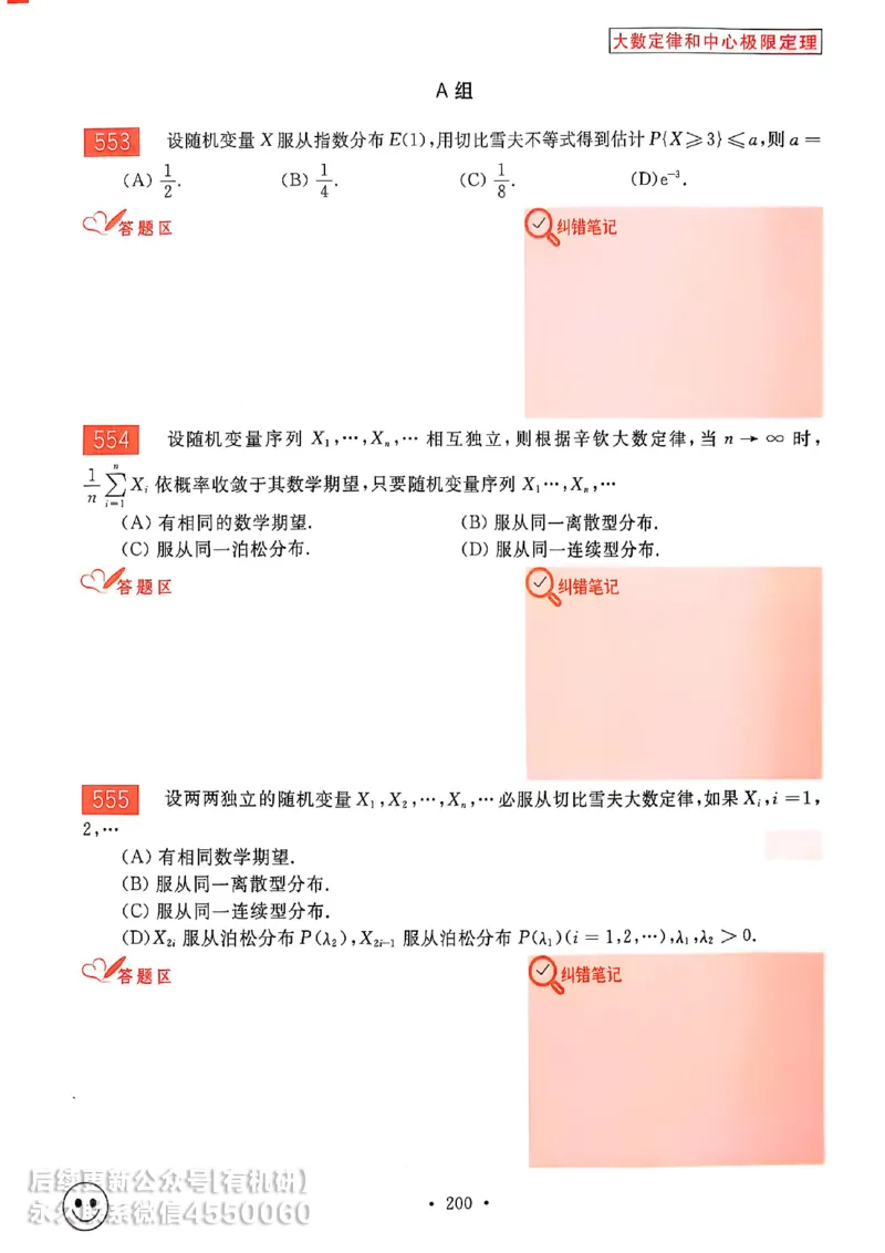 660题数三习题册_01.2026考研数学有道武忠祥刘金峰全程班_01.2026考研数学武忠祥刘金峰全程班_00.书籍和讲义_00.配套书籍_26版660题数三_2026版